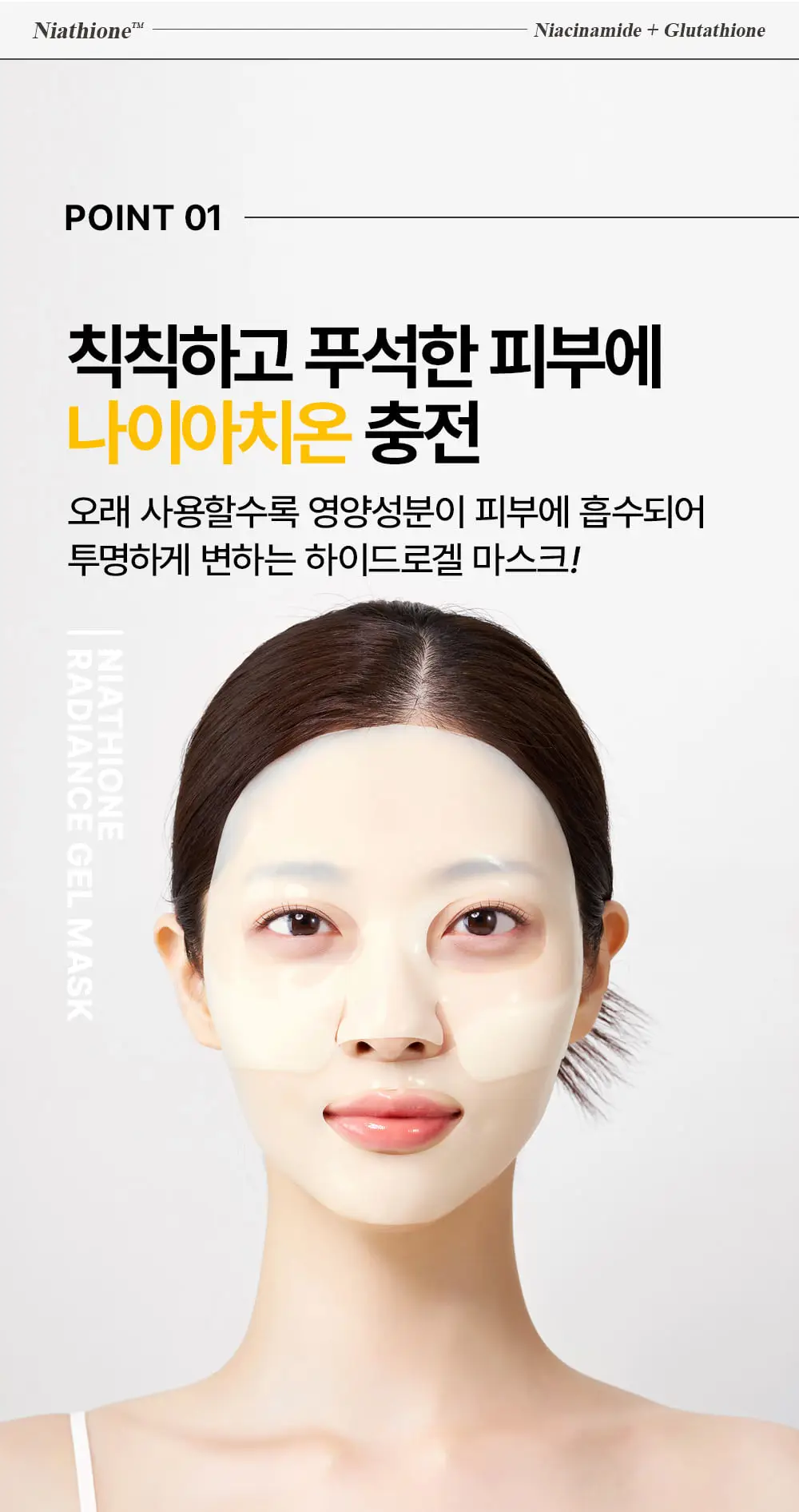 [기미잡티/광채모공팩] 어나더페이스 나이아치온 하이드로겔 마스크팩 1매 상세페이지 6